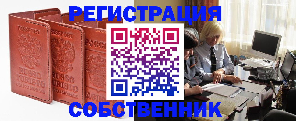 прописка штамп в Таштаголе