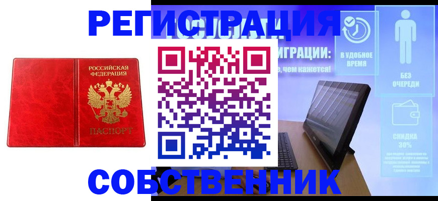 купить прописку в Таштаголе